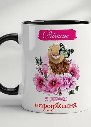 Чашка з принтом - "вітаю, з днем народження" чорний