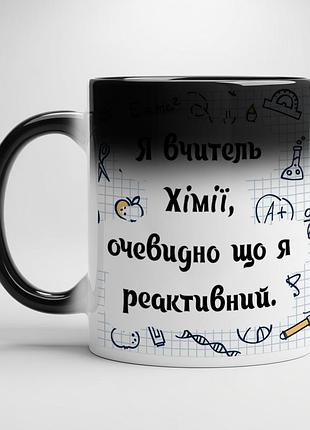 Кружка для учителя химии хамелеон с белой серединой