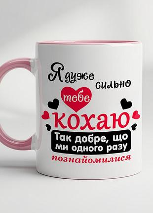 Романтическая чашка с принтом на 14 февраля | подарок любимым розовый