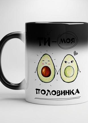 Романтическая кружка с принтом “ты моя половинка” хамелеон с белой серединой