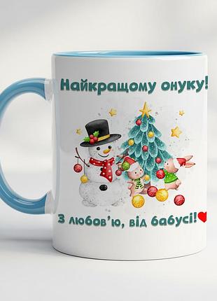 Новогодняя кружка с принтом для внука – отличный подарок от бабушки голубой