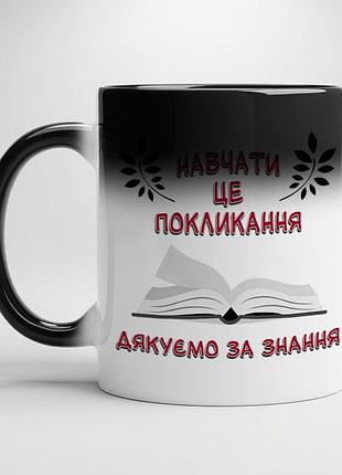 Кружка с принтом «учить – это призвание, спасибо за знания» хамелеон с черной серединой
