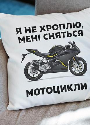 Прикольная подушка для мотоциклистов 35х45