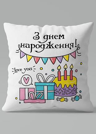Подушка з принтом "з днем народження"