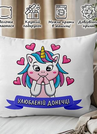 Подушка с принтом эдинорога для ребенка "любимой дочке" 35х45