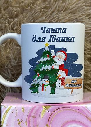 Именная кружка для мальчика белый
