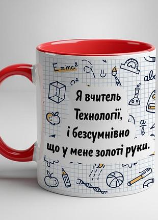 Кружка для учителя технологии красный