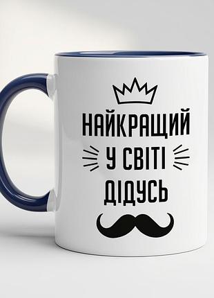 Кружка "лучший дедушка в мире" – идеальный подарок для любимого дедушки кобальт