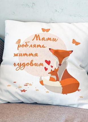 Подушка с принтом, подарок маме - "мамы делают жизнь великолепной" 35х45