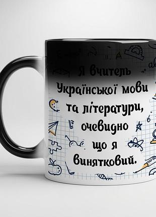 Кружка для учителя украинского языка и литературы хамелеон с черной серединой