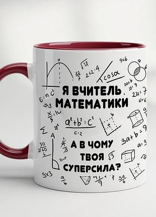 Кружка для учителя математики бордовый