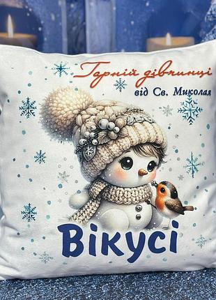 Именная подушка для девочки – подарок от святого николая 45х45