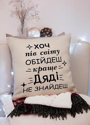 Подарок дяде 40х40