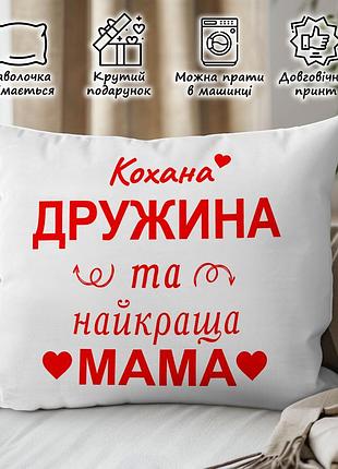 Плюшевая подушка с принтом для мамы и жены – идеальный подарок на день матери 45х45