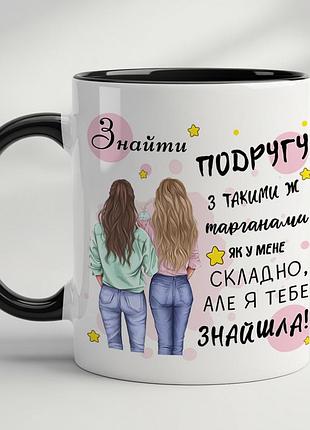 Кружка с прикольным принтом для подруги черный
