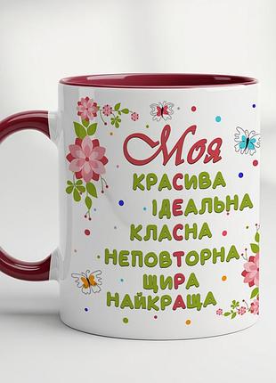 Чашка "моя сестра" бордовий