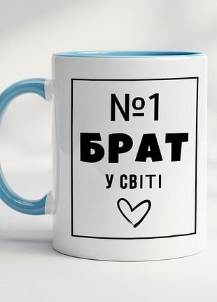 Оригинальная чашка брату голубой