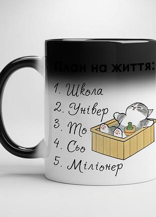 Кружка с прикольным принтом «планы на жизнь» – оригинальный подарок хамелеон с белой серединой