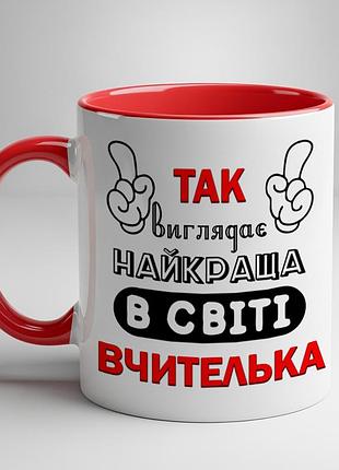 Кружка для учителя с принтом "так выглядит лучшая в мире учительница" красный