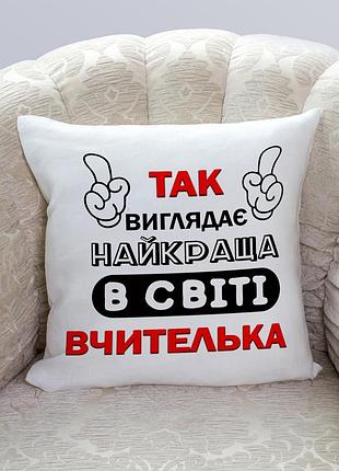 Подарок на день учителя – плюшевая подушка с принтом "лучшая учительница" 45х45