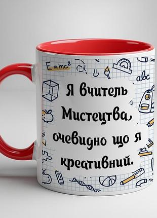 Кружка для учителя искусства красный