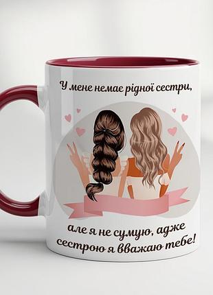 Кружка для подруги – яркий подарок с душой! бордовый