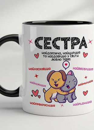 Чашка для сестры черный