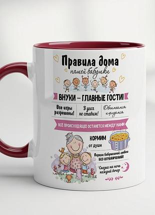 Чашка с принтом - "правила дома любимой бабушки" бордовый