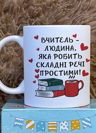 Кружка с принтом для учителя