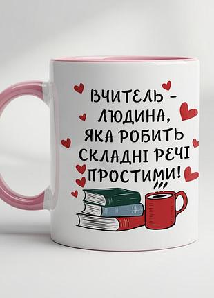Кружка с принтом для учителя розовый