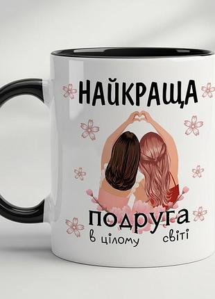 Кружка для подруги с надписью "лучшая подруга во всём мире" черный