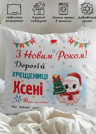 Плюшева подушка – подарунок хресниці на новий рік 45х45