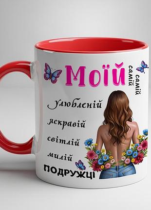 Кружка с милыми надписями для подруги красный