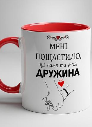 Идеальный подарок для жены: чашка "мне повезло что ты моя жена" красный