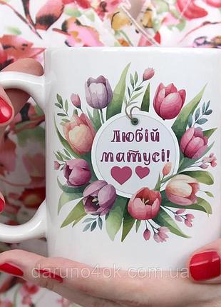 Чашка с принтом - "любимой мамочке" белый