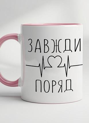 Чашка в подарок - "всегда рядом" розовый
