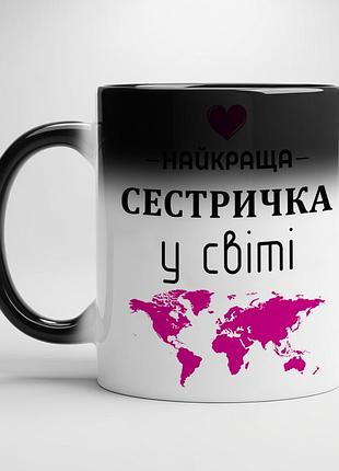 Чашка для сестры - "лучшая сестренка в мире" хамелеон с белой серединой