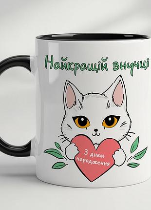 Чашка з принтом - "з днем ​​народження!" - подарунок внучці чорний