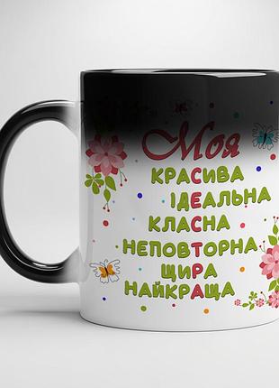 Чашка "моя сестра" хамелеон з чорною серединою