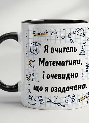 Кружка для учителя математики черный