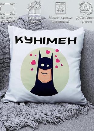 Плюшевая подушка "кунімен" – шуточный подарок для друга, парня, мужчины 35х45