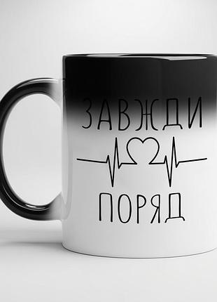Чашка в подарок - "всегда рядом" хамелеон с черной серединой