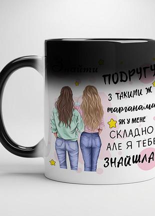 Чашка з прикольним принтом для подруги хамелеон з чорною серединою