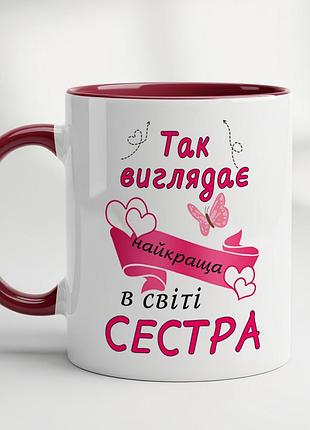 Чашка "так виглядає найкраща в світі сестра" бордовий
