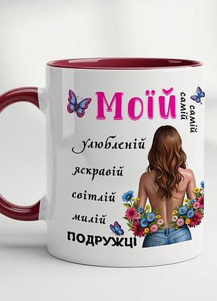 Кружка с милыми надписями для подруги бордовый