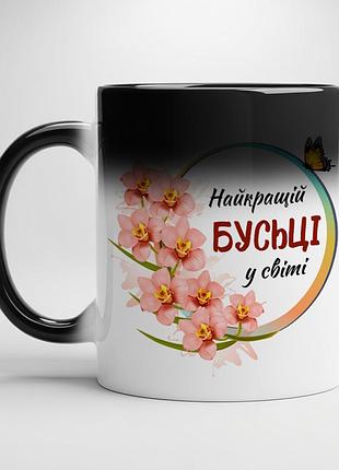 Чашка с принтом "лучшей буси в мире", романтический подарок хамелеон с белой серединой