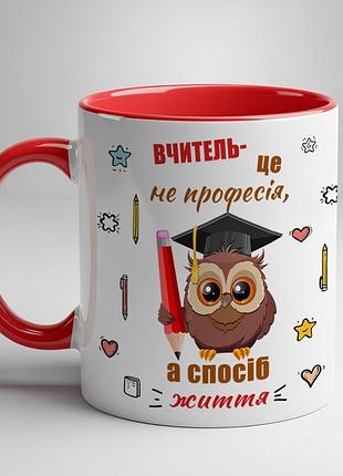 Кружка с принтом "учитель – это не профессия, а образ жизни" – отличный подарок для учителя