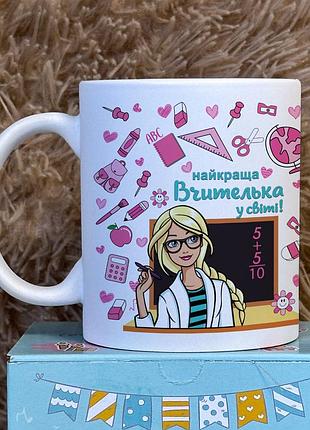Подарок на день учителя – кружка с принтом "лучшая учительница в мире". белый
