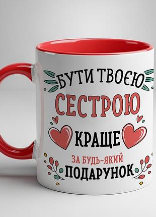 Подарок для сестры красный