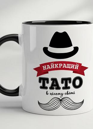 Кружка с принтом - «лучший папа во всем мире» черный